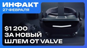 Глава Xbox хвалит Switch 2, Valve готовит VR-шлем за $1200, Dragon Age: The Veilguard на халяву...