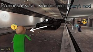 Развлекаемся с машинами в Garry's mod ✅️