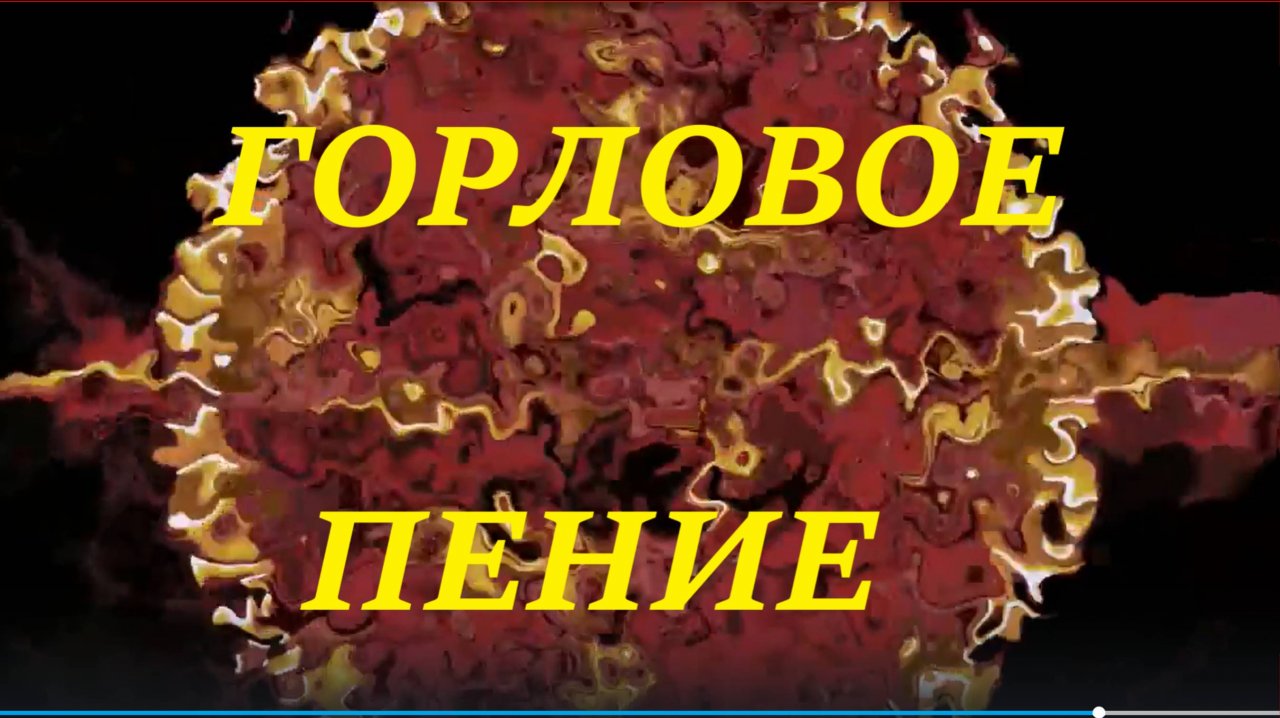 Горловое пение бурятское слушать песни музыка