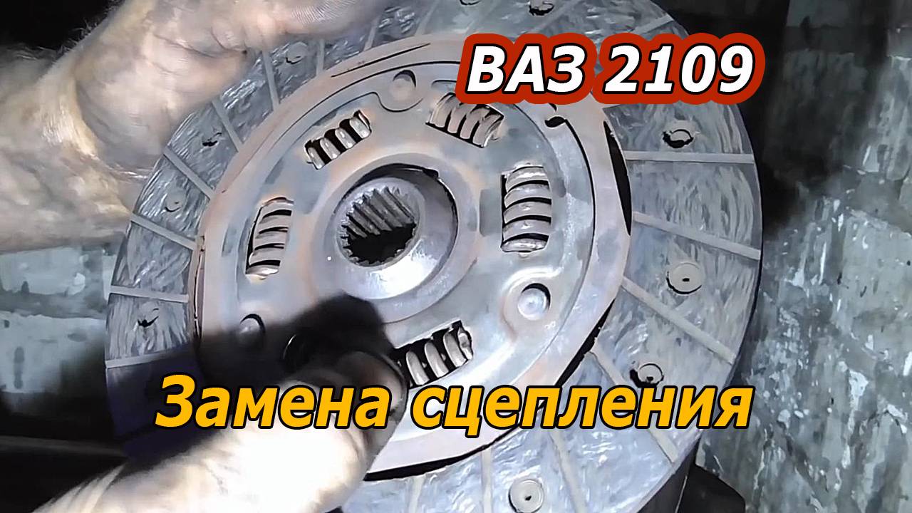 Пошаговая замена сцепления на ВАЗ 2109 - Диск и Корзина.