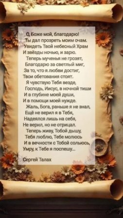 О, Боже мой, благодарю # христианские стихи и музыка