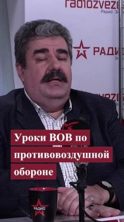 Уроки ВОВ по противовоздушной обороне