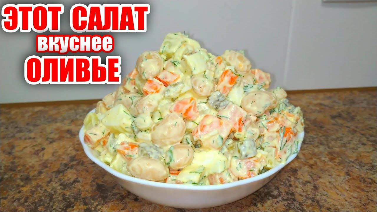 САЛАТ "ВКУСНЯТИНА" Салат за 5 минут из ДОСТУПНЫХ ПРОДУКТОВ! Оторваться невозможно!