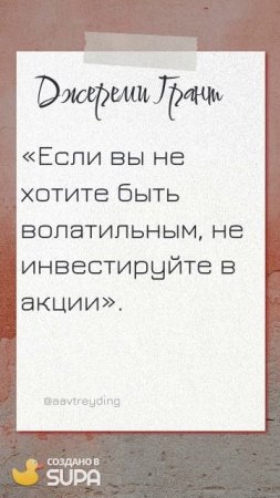 ЦИТАТЫ ТРЕЙДЕРОВ (ПОДПИСЫВАЙТЕСЬ НА КАНАЛ, ПИШИТЕ ВОПРОСЫ В КОММЕНТАРИЯХ! БУДУ РАД ПОМОЧЬ КАЖДОМУ!)