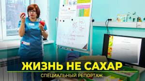 В Надымской ЦРБ работает школа сахарного диабета