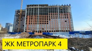 ЖК МЕТРОПАРК 4 РЯЗАНЬ / ОБЗОР ФЕВРАЛЬ 2025 / ТЕЛКОВ СЕРГЕЙ ВАЛЕРИЕВИЧ #недвижимость