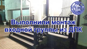 Входная группа - Химки