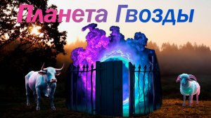 🏡 Замечательное лето в деревне Гвозды