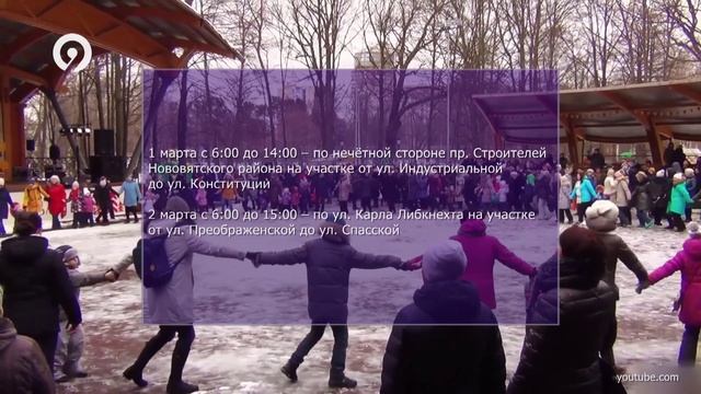 Давеча | 27.02.2025 | Дороги перекроют из-за Масленицы