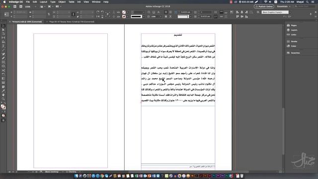 12- النصوص في الانديزاين 2  ::  Adobe InDesign CC 2018