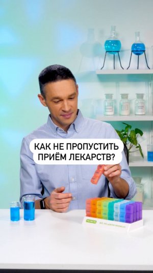 Почему важно пить таблетки вовремя?