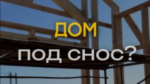 Технадзор всегда на стороне клиента