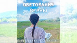 Иерихон - Христианская песня - Евангелия Теребилина