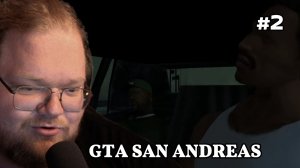 T2x2 ИГРАЕТ в GTA SAN ANDREAS #2