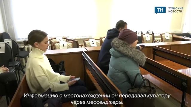 Щекинский суд приговорил к 12 годам колонии закладчика, через куратора оставлявшего тайники по Туле