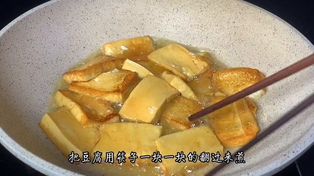豆腐想要好吃，最忌不要直接下鍋炒，教你一招，鮮香滑嫩真下飯【一畫美食】#豆腐 #豆腐做法