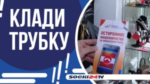 КАК НЕ СТАТЬ ЖЕРТВАМИ МОШЕННИКОВ?