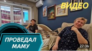 САМВЕЛ АДАМЯН,
ПРОВЕДАЛ МАМУ