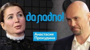 Анастасия Прокудина о дауншифтинге, отстойных знаках Зодиака и смене фамилии.