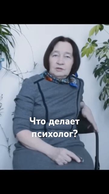 Что делает психолог? #психолог #психология #консультацияпсихолога #зачемнуженпсихолог