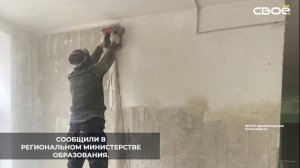 В Кисловодске капитально ремонтируют школу №9