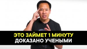 Делай это каждый день по 1 минуте! (эта техника изменит твою жизнь)