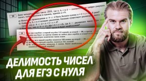 Все про делимости чисел | Теория чисел. Задание №19 | ЕГЭ по профильной математике