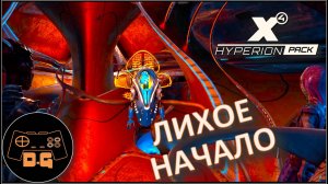 ◈ СРАЗУ К БОРОНАМ и СВОЯ БАЗА ◈ Х4 Foundations 7.50 ◈ HYPERION pack ◈ Прохождение ◈ #1