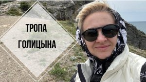 🚗 Финал путешествия по Крыму: Тропа Голицына, Генуэзская крепость и мыс Капчик