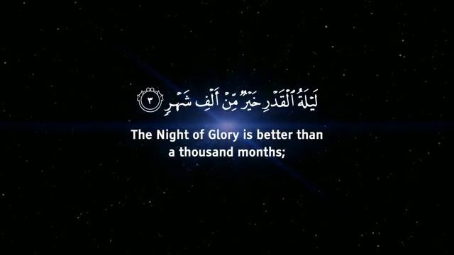 Қадір түні оқылатын сүре.  Омар Хишам - Әл-Қадр сүресі. Omar Hisham Al Arabi - Laylatul qadr.