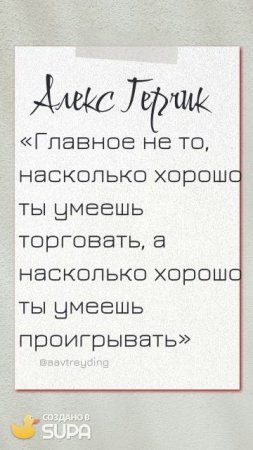 ЦИТАТЫ ТРЕЙДЕРОВ (ПОДПИСЫВАЙТЕСЬ НА КАНАЛ, ПИШИТЕ ВОПРОСЫ В КОММЕНТАРИЯХ! БУДУ РАД ПОМОЧЬ КАЖДОМУ!)
