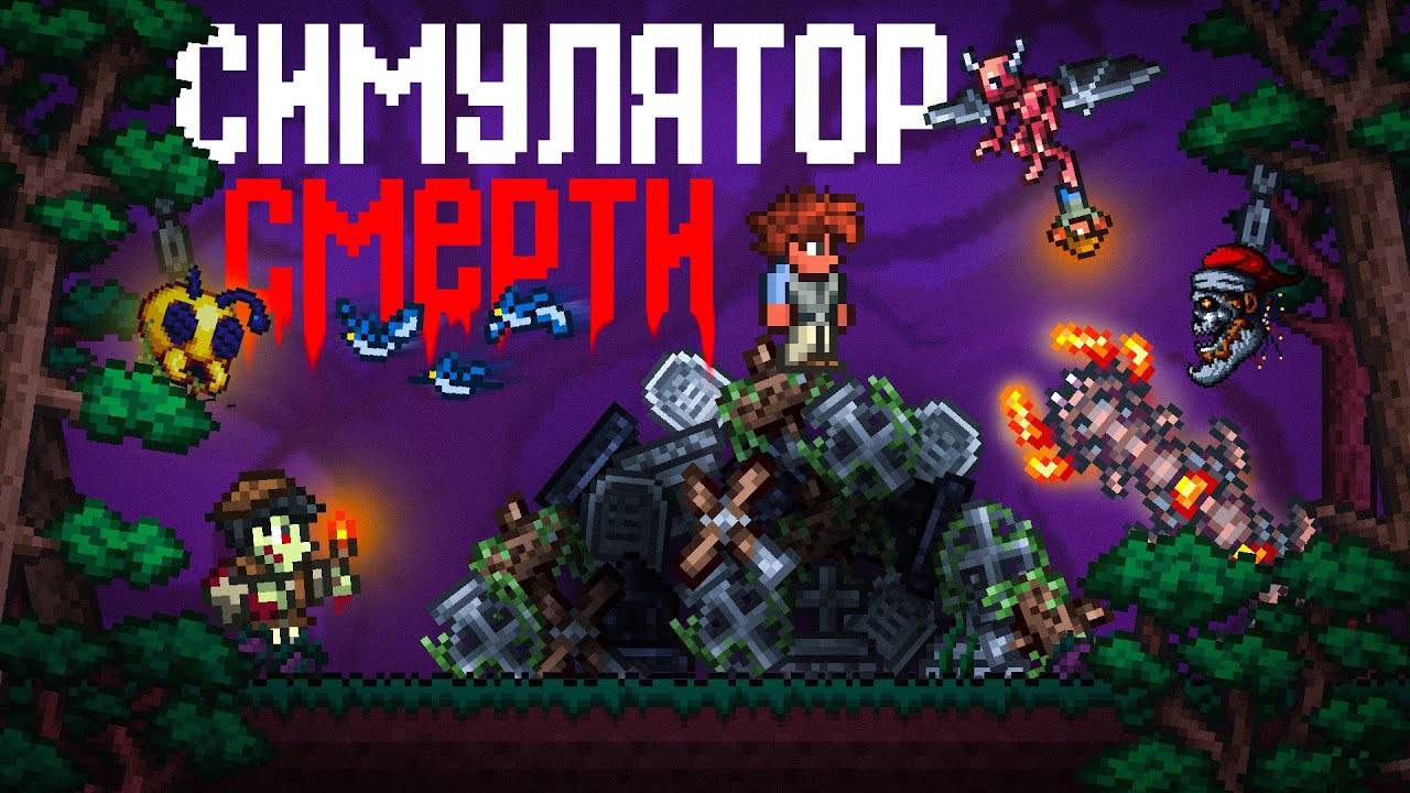 Два Игрока в БЕЗУМНОМ Режиме Terraria, И Только ОДИН Выживет!