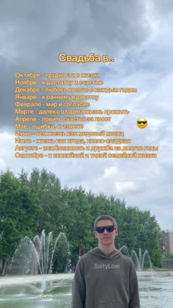 Свадьба в этот месяц к.. 😎 SaityLow