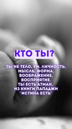 КТО ТЫ? #сознание #медитация #осознанность