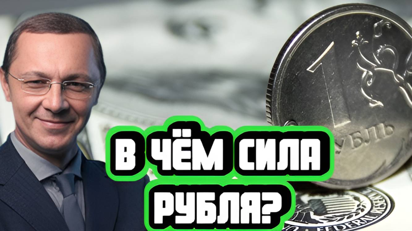 Олег Богданов про укрепление рубля, биткоин и золото