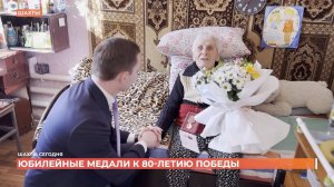 Ветераны получают юбилейные медали к 80-летию Победы