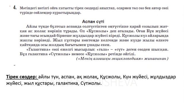 5 сынып қазақ тілі 72 сабақ Ай мен Күн. Қазақ тілі 5 сынып 72 сабақ Ай мен Күн