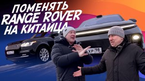 ПОМЕНЯТЬ RANGE ROVER  НА КИТАЙСКИЙ LIXIANG: ЭТО ВООБЩЕ ЗАКОННО? ПОДБОР И ПРИВОЗ АВТО AUTOFACT