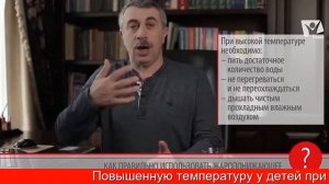 📻 Как сбить высокую температуру у ребенка: доктор Комаровский назвал два средства 🔹