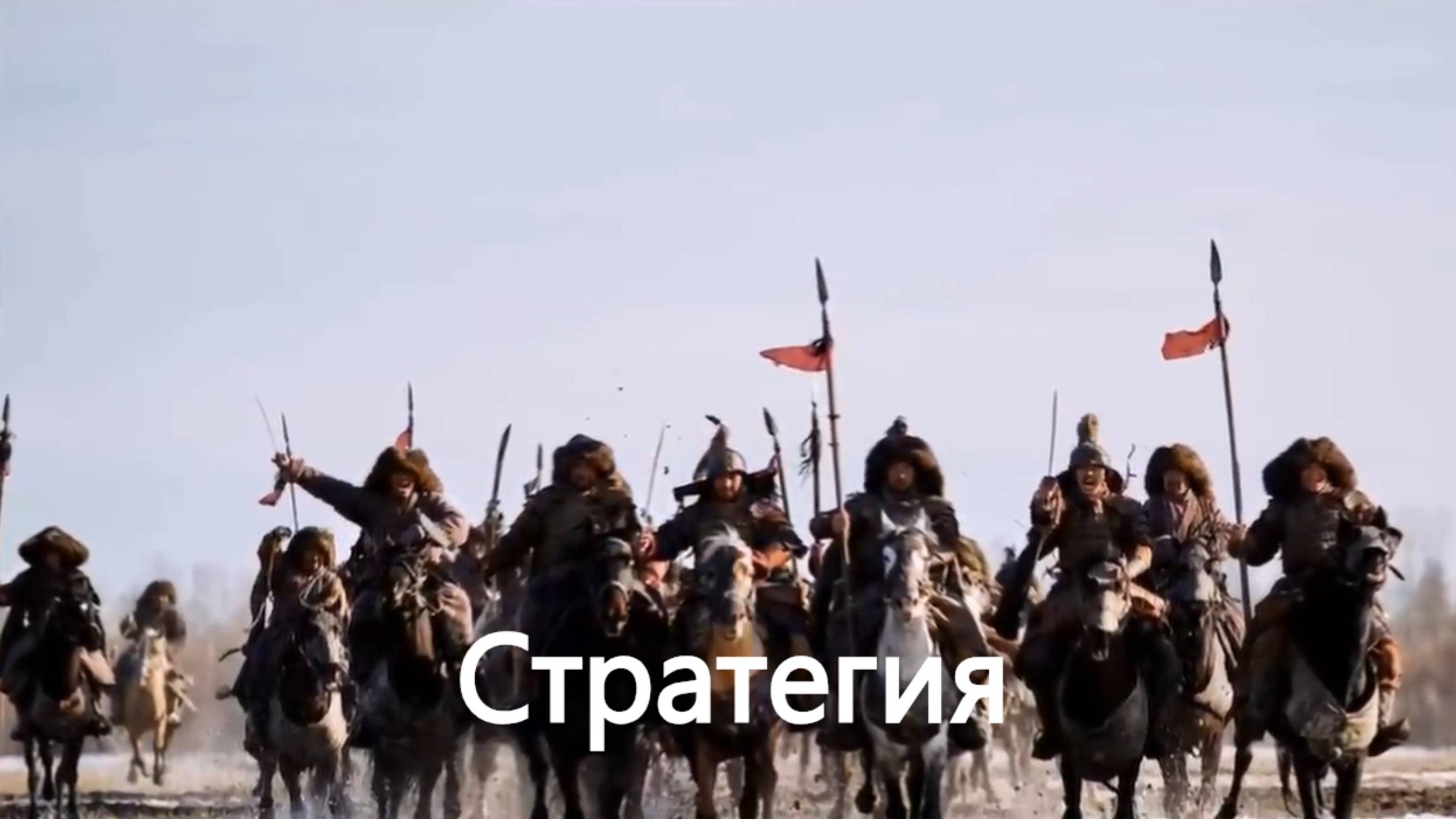 История России. Акунин. Часть Азии. 20. Стратегия. 1