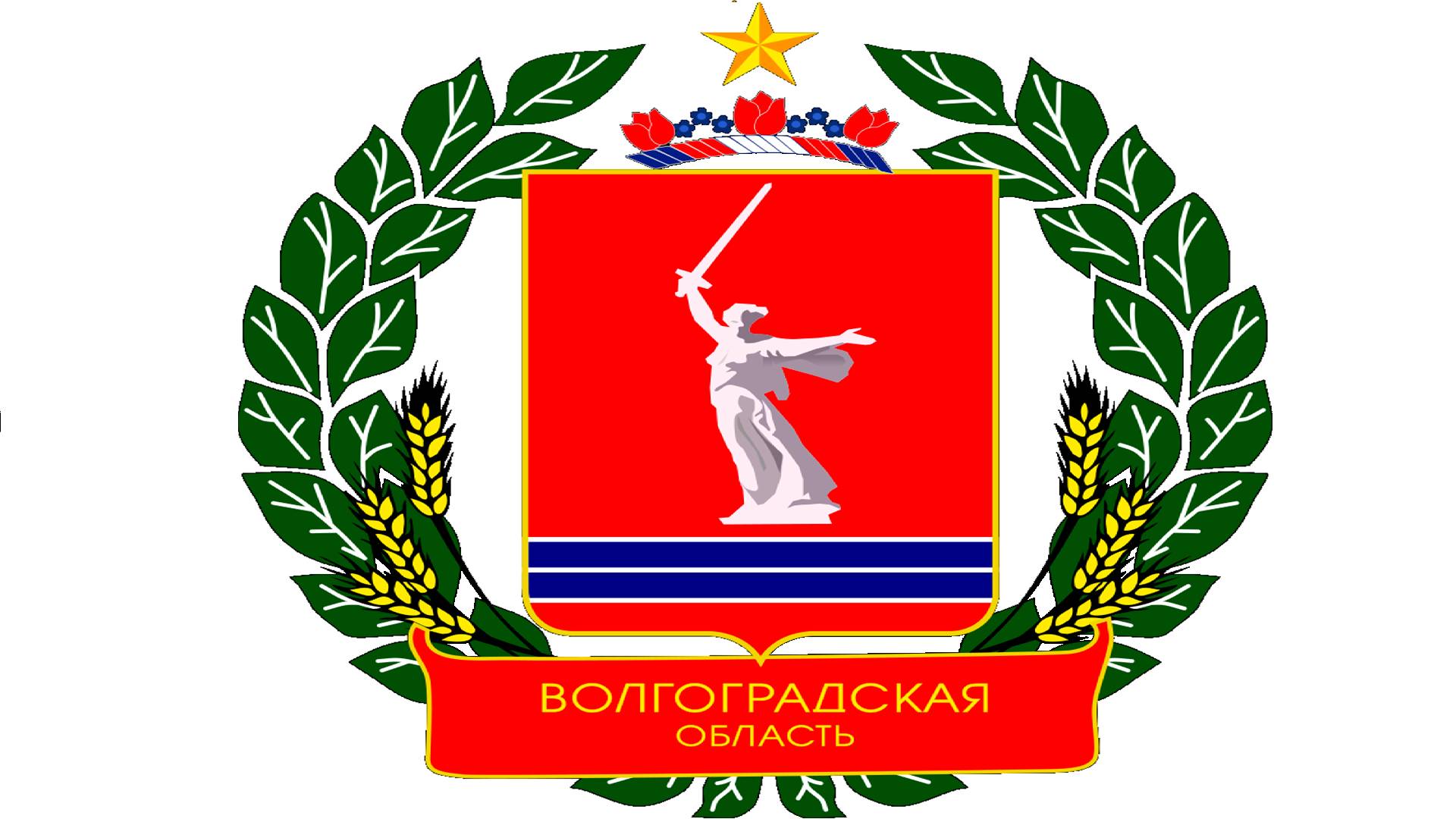 Волгоградская область Природа