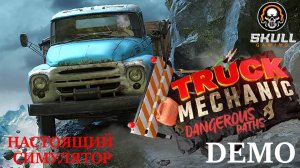 Truck Mechanic Dangerous Paths DEMO НОВАЯ ИГРА.