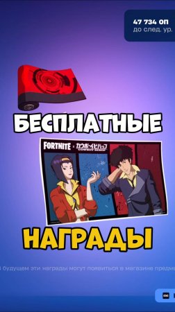 БЕСПЛАТНЫЕ НАГРАДЫ в Фортнайт