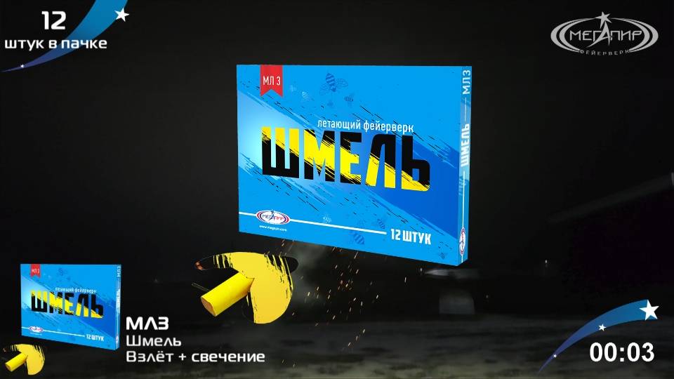 Петарды фитильные Шмель МЛ3 смотреть онлайн