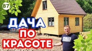 КРУТОЙ дачный дом 6 на 6! Дачный домик своими руками