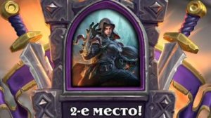 Стрим по Hearthstone [7]