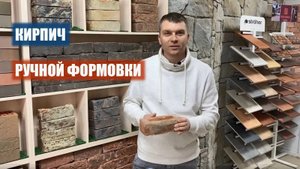 Кирпич ручной формовки. Облицовочный кирпич. Декоративный кирпич.Строительство.