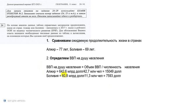 2025_02_26 ОГЭ-ЕГЭ География