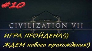 Sid Meier's Civilization 7 10 серия