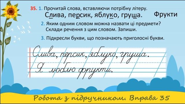 2 кл. Українська мова. Кравцова. "Приголосні звуки, позначення їх буквами. Звуко буквений аналіз с. смотреть онлайн